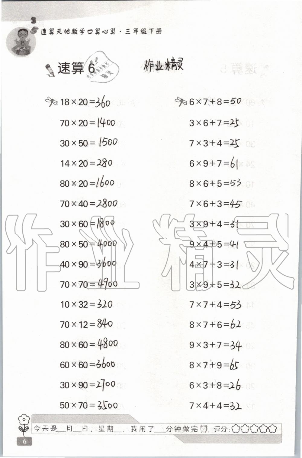 2020年速算天地数学口算心算三年级下册苏教版 第6页