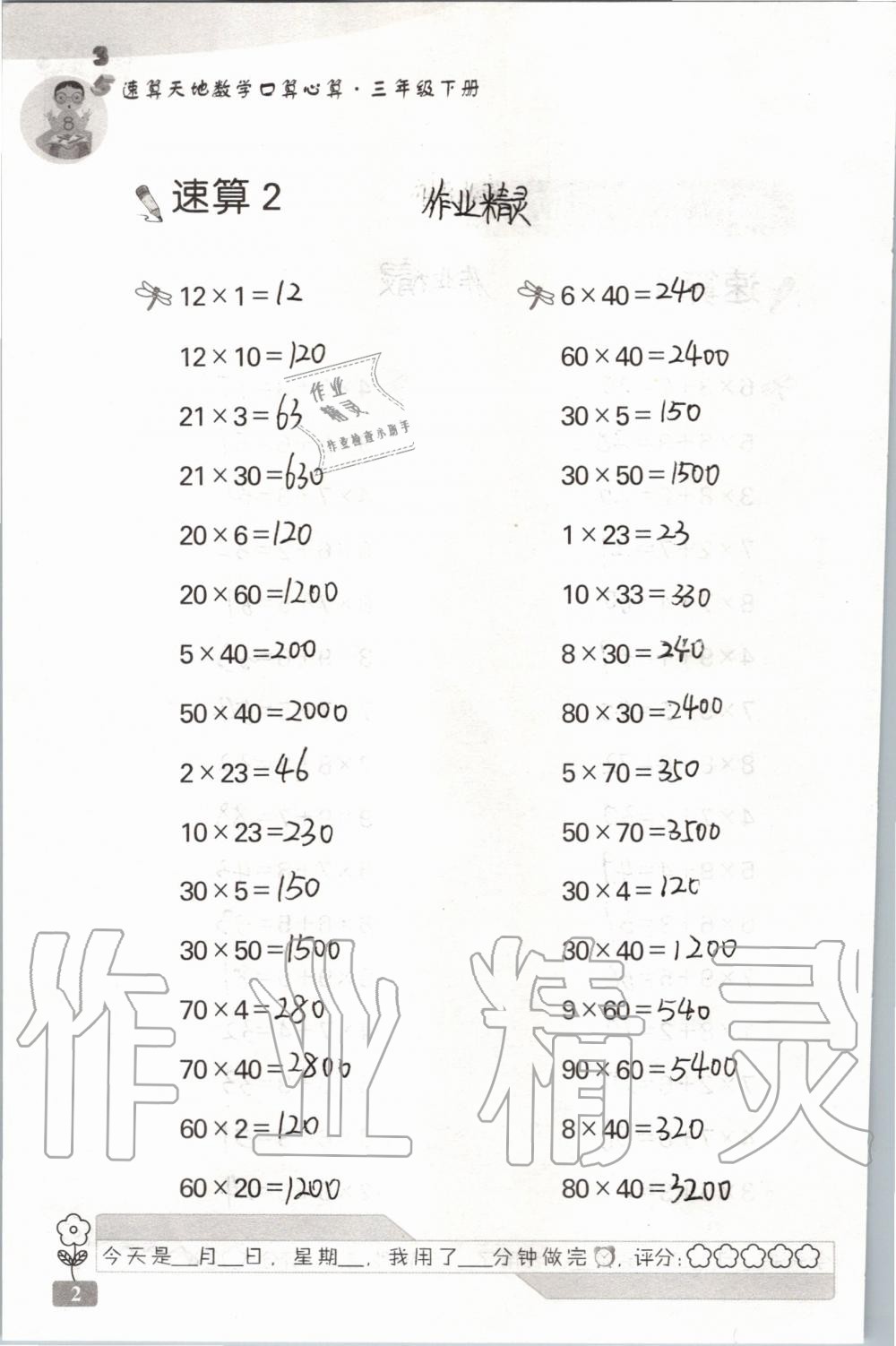 2020年速算天地数学口算心算三年级下册苏教版 第2页