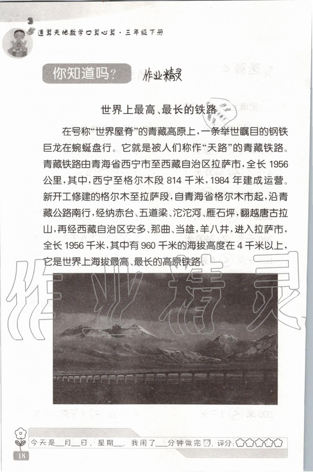 2020年速算天地?cái)?shù)學(xué)口算心算三年級(jí)下冊(cè)蘇教版 第18頁