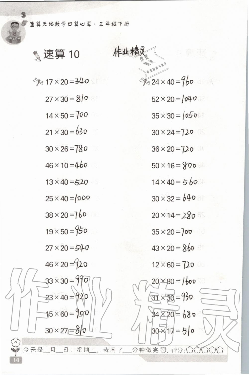 2020年速算天地数学口算心算三年级下册苏教版 第10页