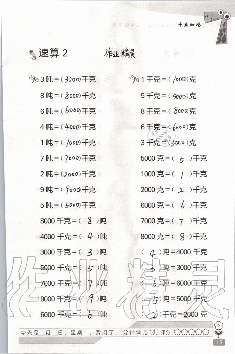 2020年速算天地数学口算心算三年级下册苏教版 第15页