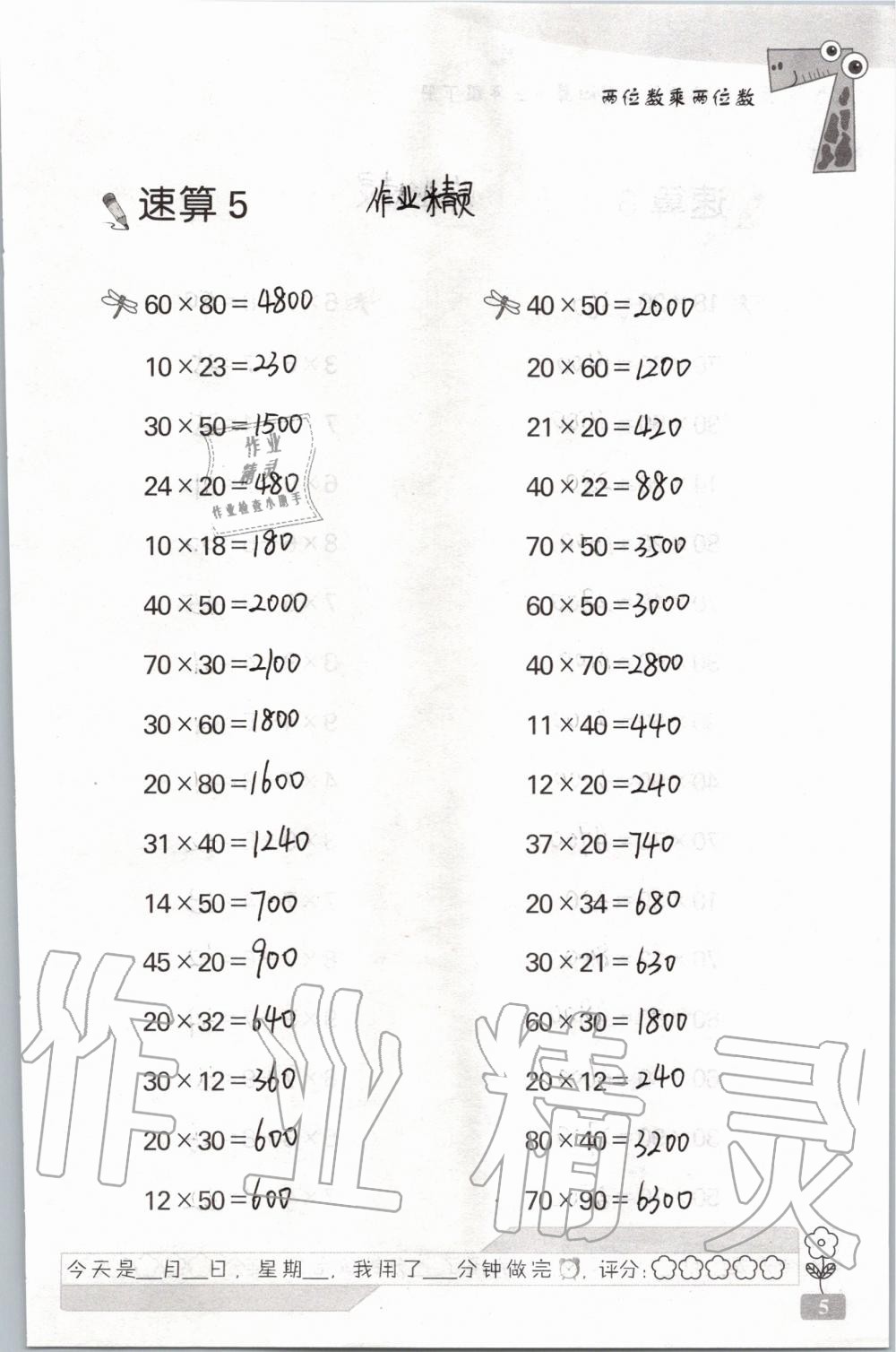 2020年速算天地数学口算心算三年级下册苏教版 第5页