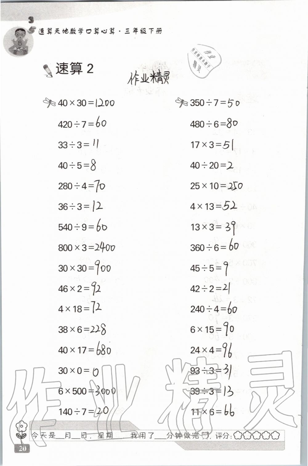 2020年速算天地数学口算心算三年级下册苏教版 第20页