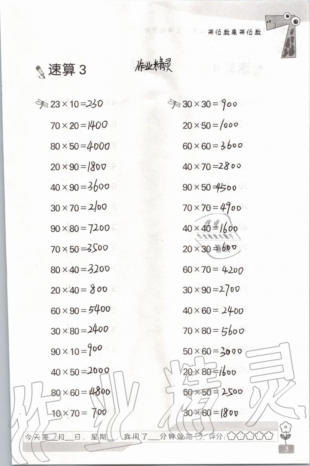 2020年速算天地数学口算心算三年级下册苏教版 第3页