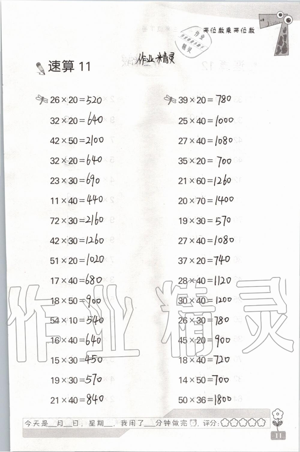 2020年速算天地数学口算心算三年级下册苏教版 第11页