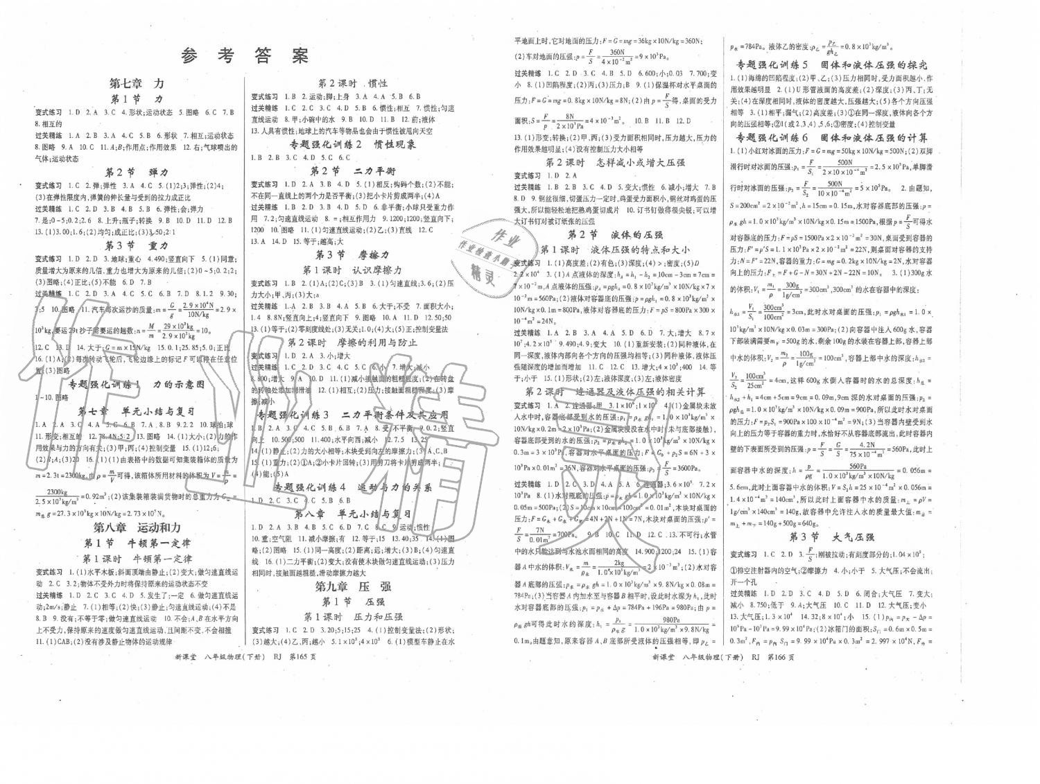 2020年啟航新課堂八年級(jí)物理下冊(cè)人教版 第1頁(yè)