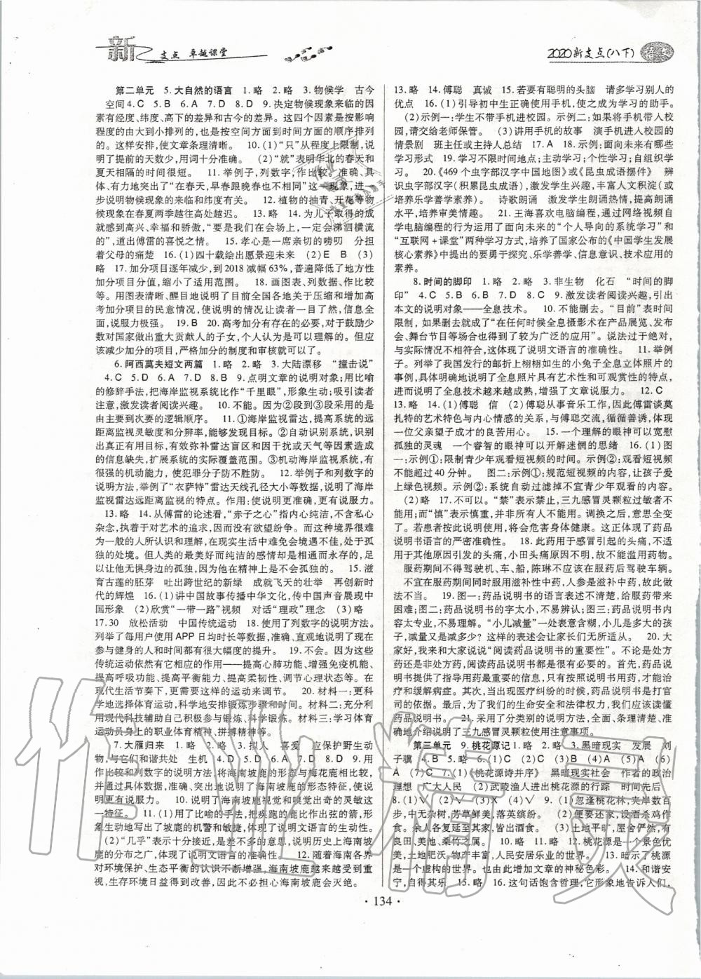 2020年新支點(diǎn)卓越課堂八年級(jí)語(yǔ)文下冊(cè)人教版 第2頁(yè)