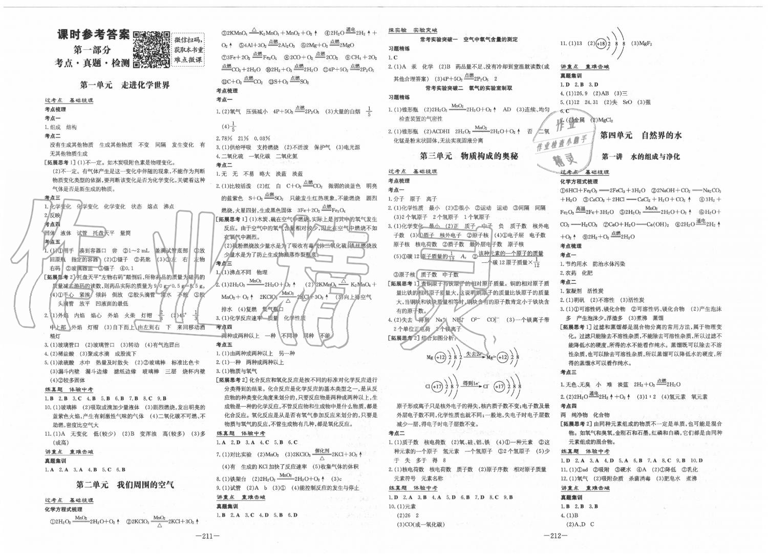 2020年中考總復(fù)習(xí)導(dǎo)與練化學(xué) 第1頁(yè)