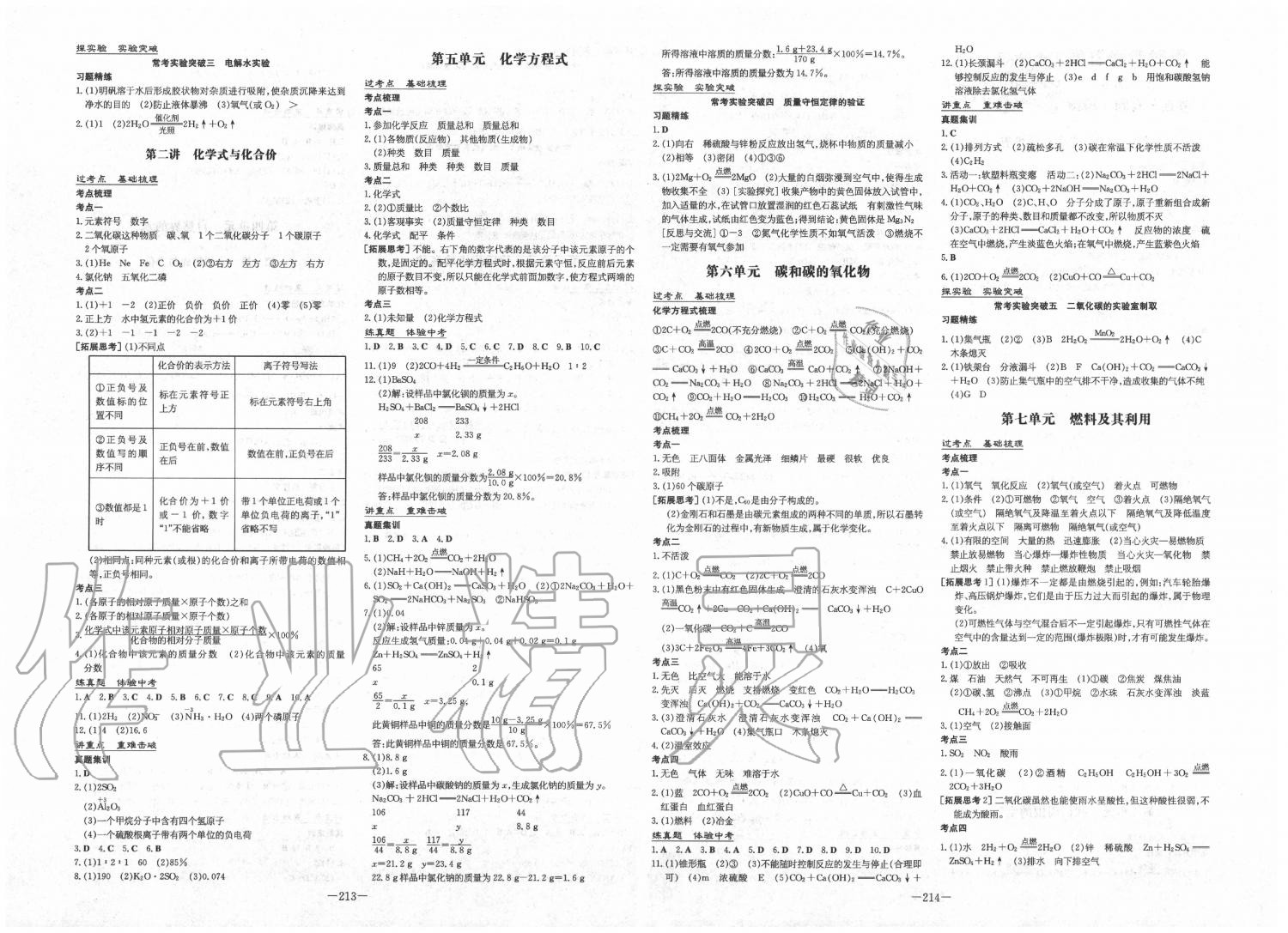 2020年中考总复习导与练化学 第2页