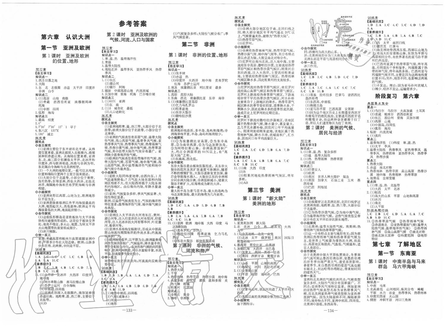 2020年初中同步学习导与练导学探究案七年级地理下册湘教版 第1页