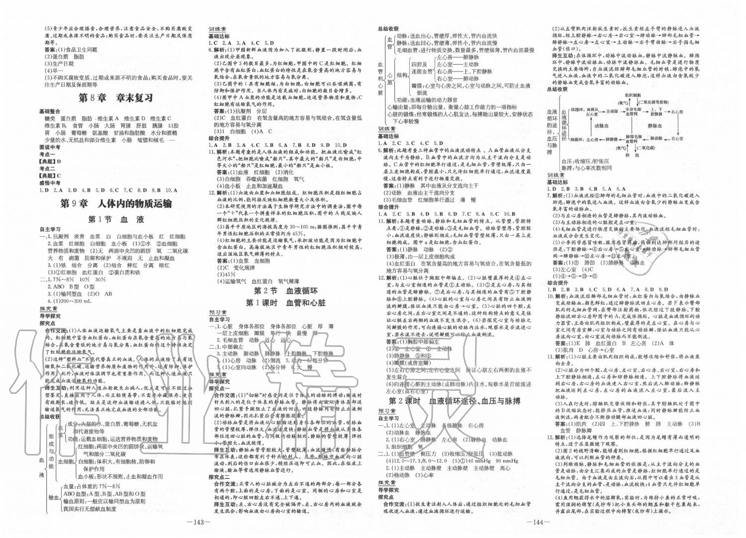 2020年初中同步学习导与练导学探究案七年级生物下册北师大版 第2页