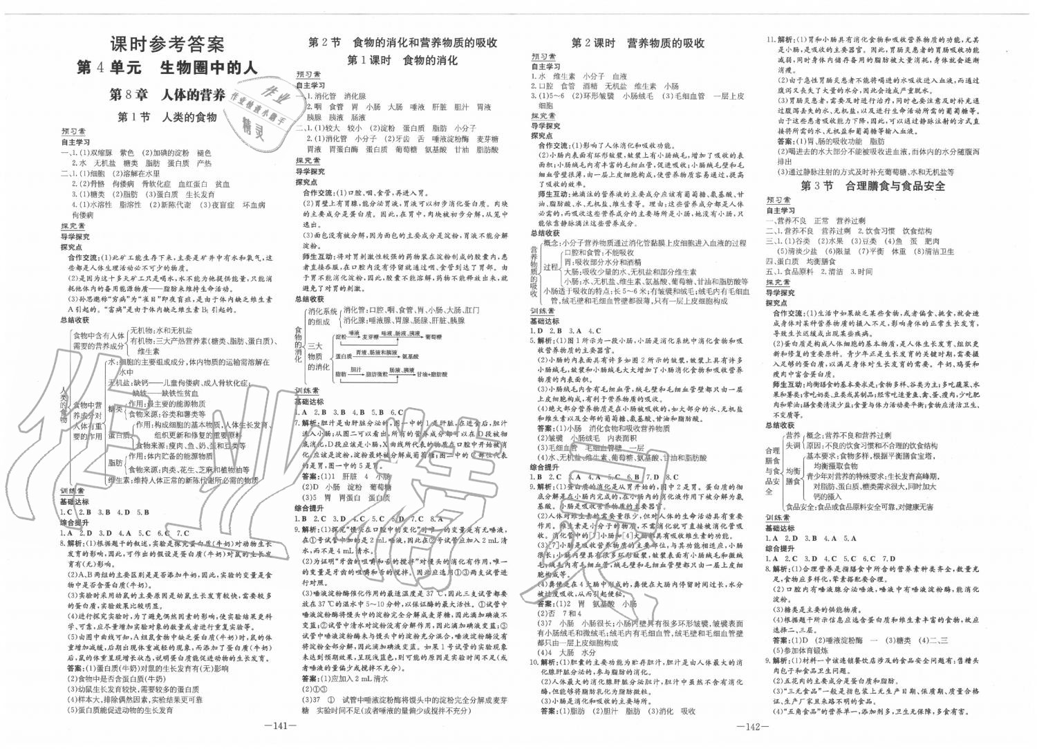 2020年初中同步学习导与练导学探究案七年级生物下册北师大版 第1页