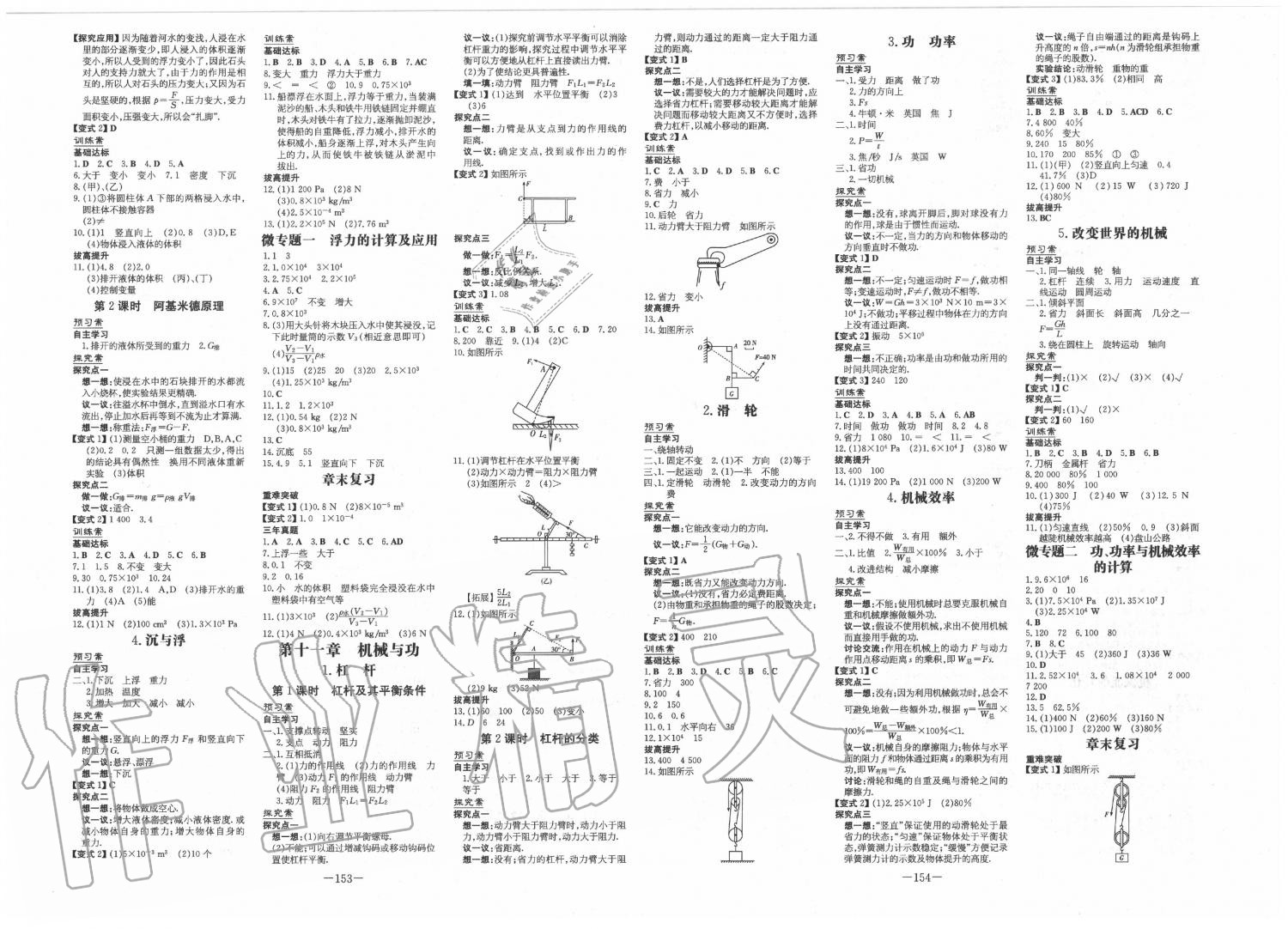 2020年初中同步学习导与练导学探究案八年级物理下册教科版 第3页