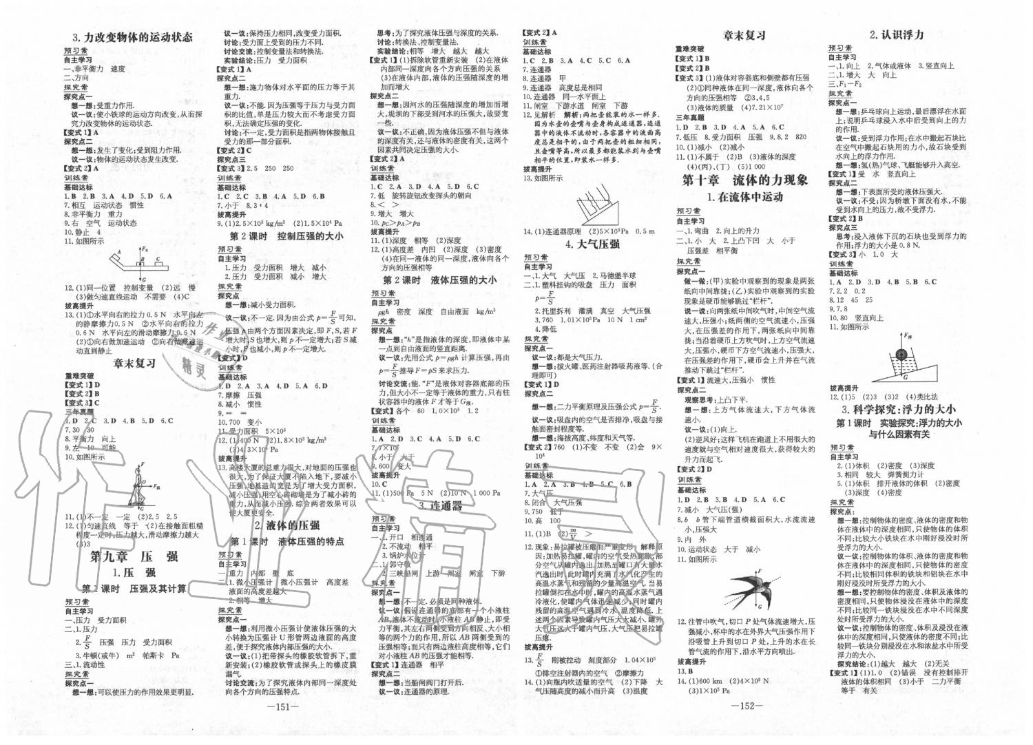 2020年初中同步學(xué)習(xí)導(dǎo)與練導(dǎo)學(xué)探究案八年級物理下冊教科版 第2頁