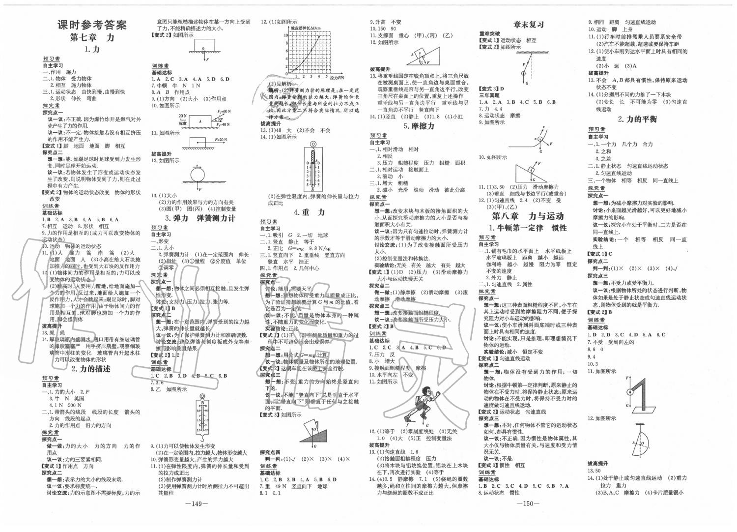 2020年初中同步学习导与练导学探究案八年级物理下册教科版 第1页