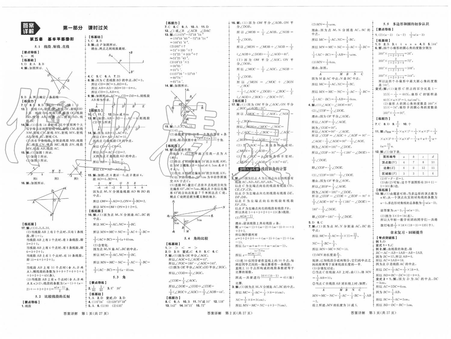 2020年练出好成绩六年级数学下册青岛版五四制 第1页