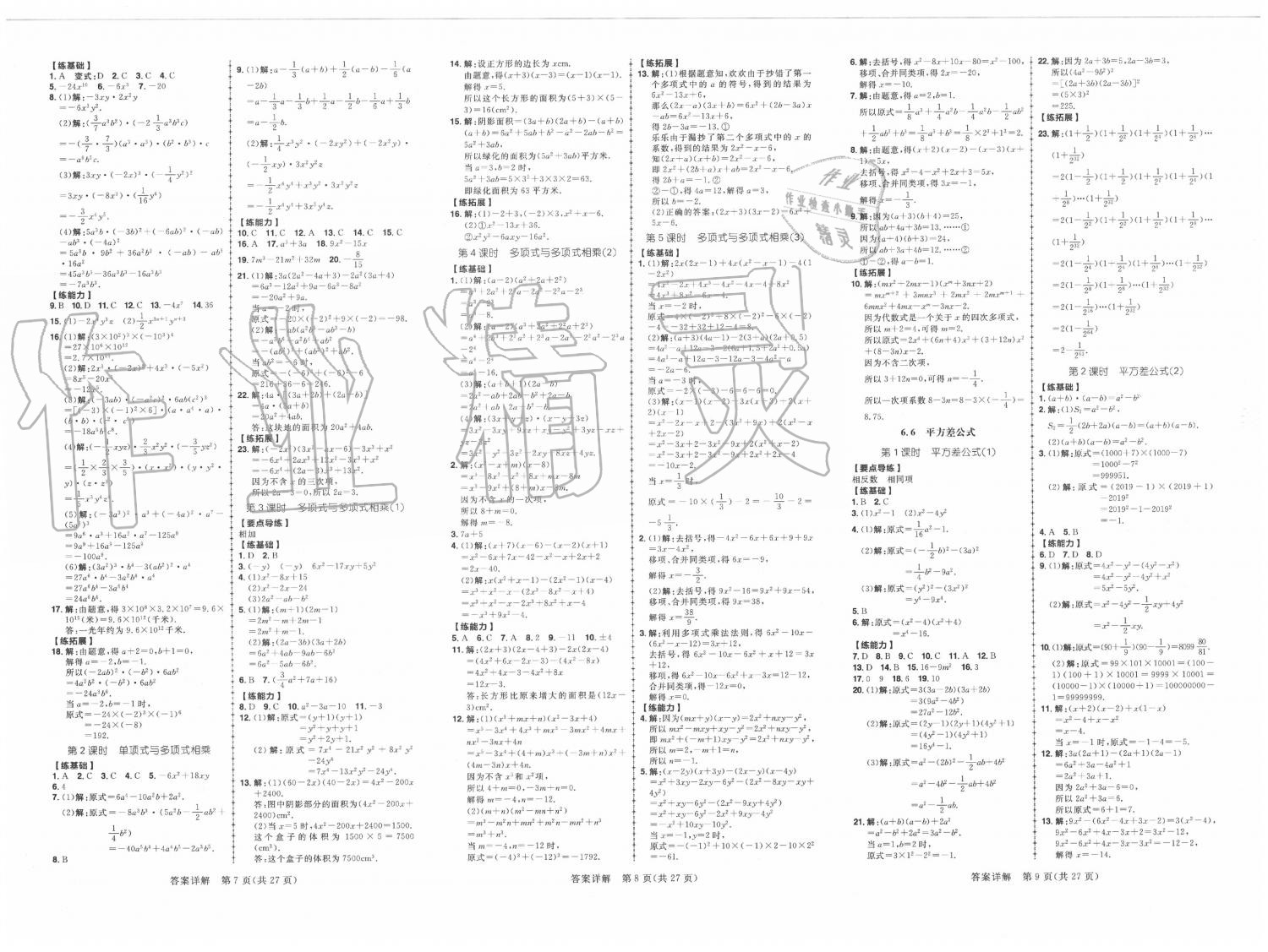 2020年练出好成绩六年级数学下册青岛版五四制 第3页