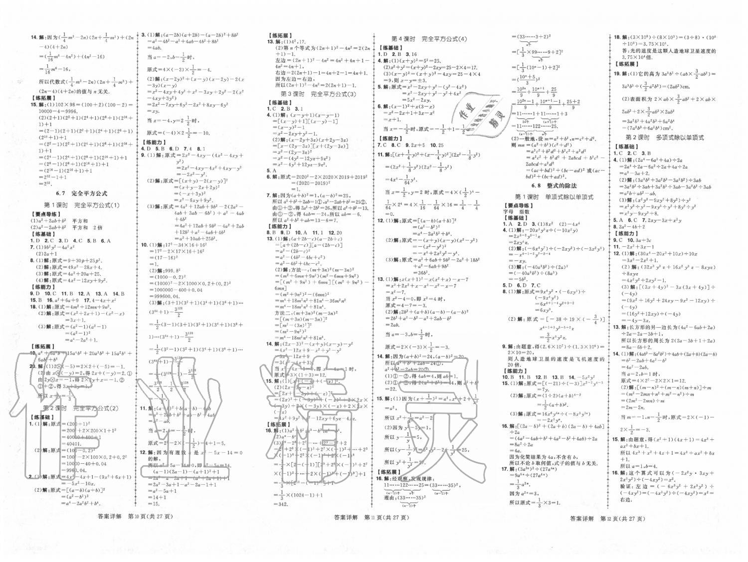 2020年练出好成绩六年级数学下册青岛版五四制 第4页