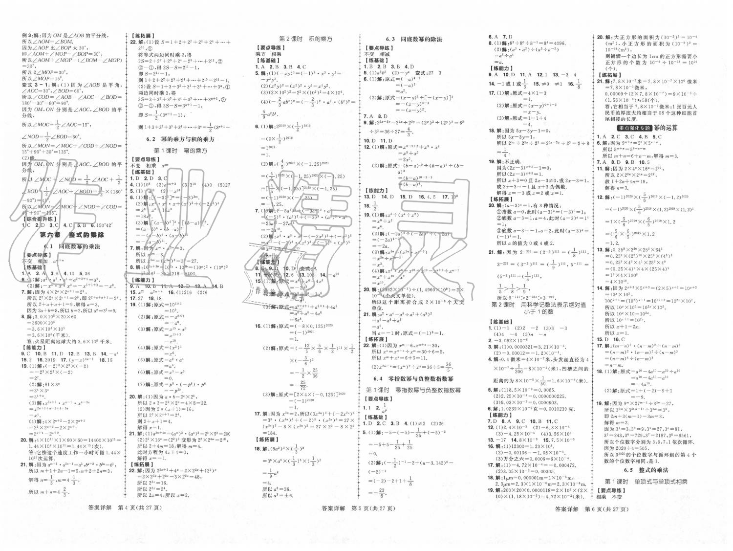 2020年练出好成绩六年级数学下册青岛版五四制 第2页