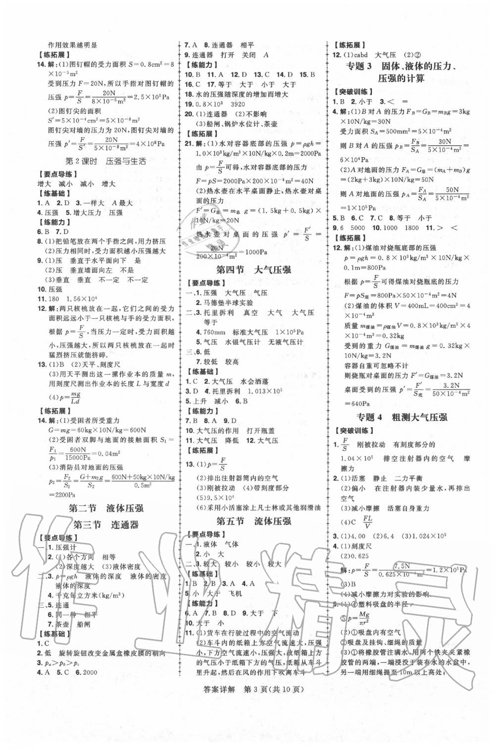 2020年练出好成绩八年级物理下册青岛版五四制 第3页