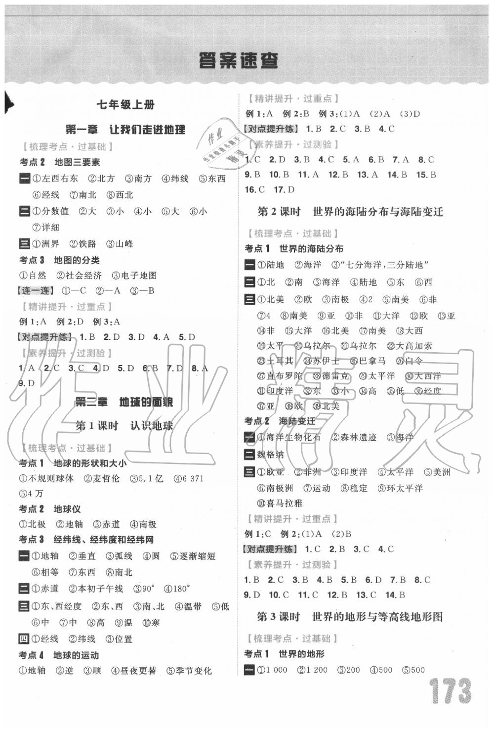 2020年考出好成績德州中考地理湘教版 第1頁