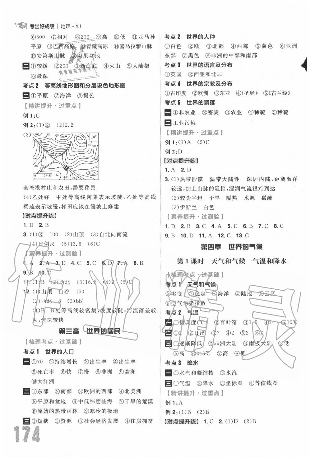 2020年考出好成績德州中考地理湘教版 第2頁