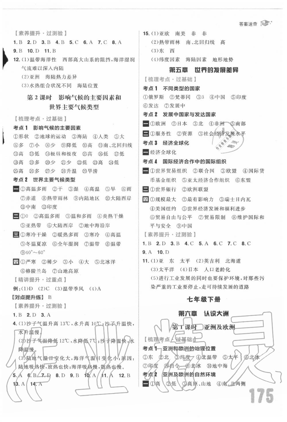 2020年考出好成績德州中考地理湘教版 第3頁