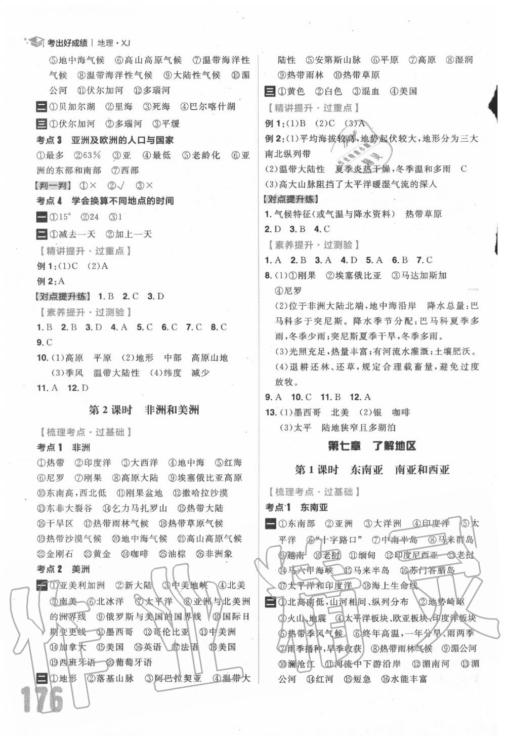 2020年考出好成績德州中考地理湘教版 第4頁