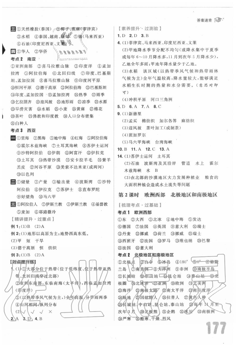 2020年考出好成績(jī)德州中考地理湘教版 第5頁(yè)