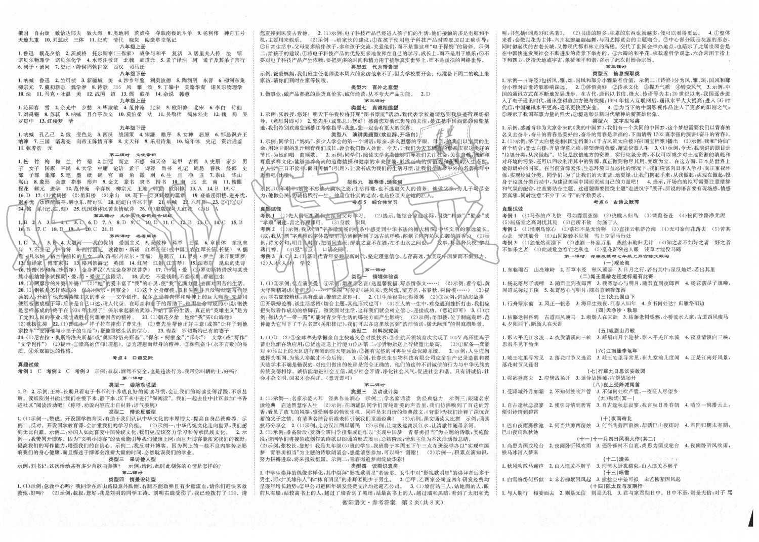 2020年国华考试中考总动员语文衡阳专版 第2页