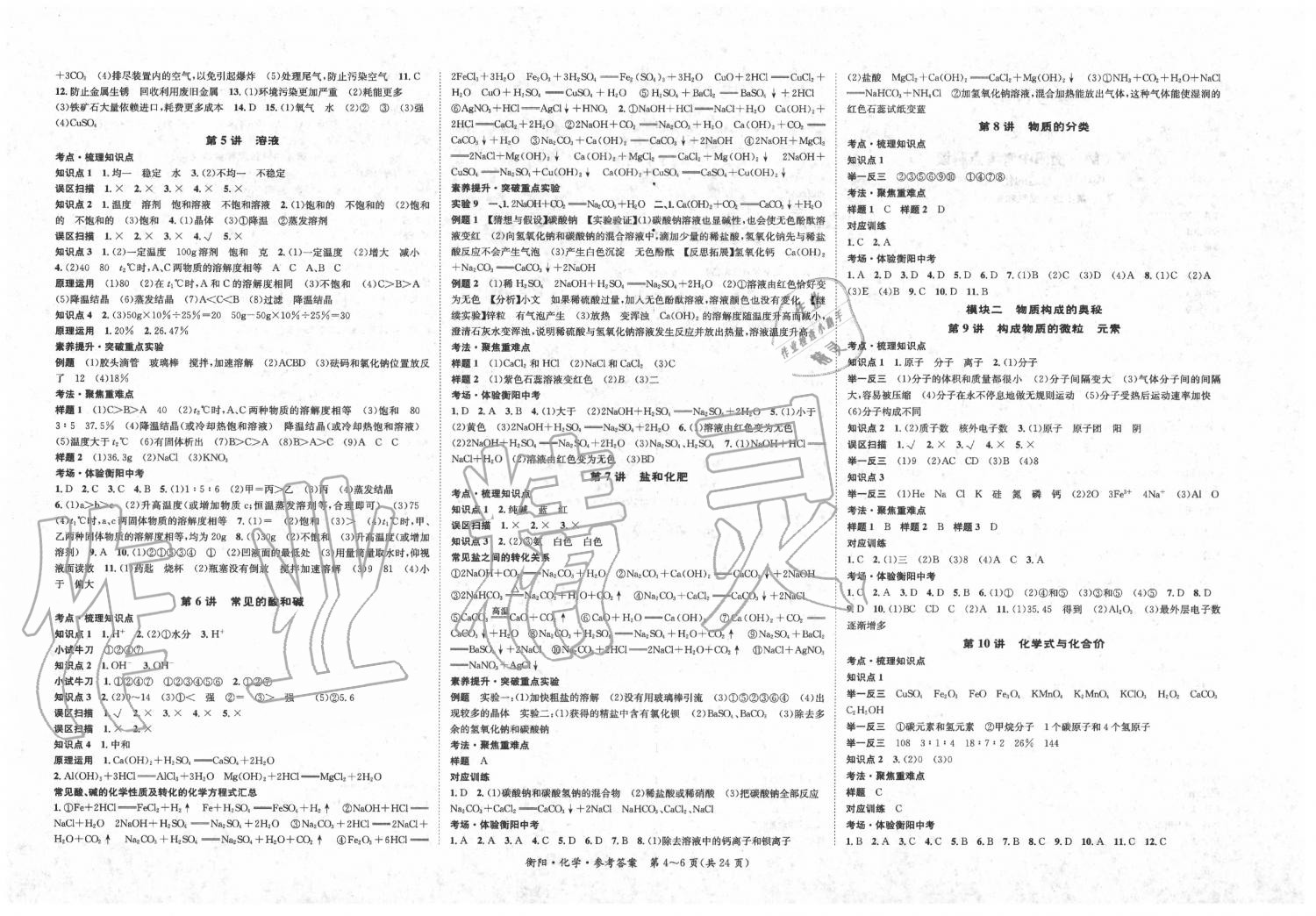 2020年國(guó)華考試中考總動(dòng)員化學(xué)衡陽(yáng)專版 第2頁(yè)