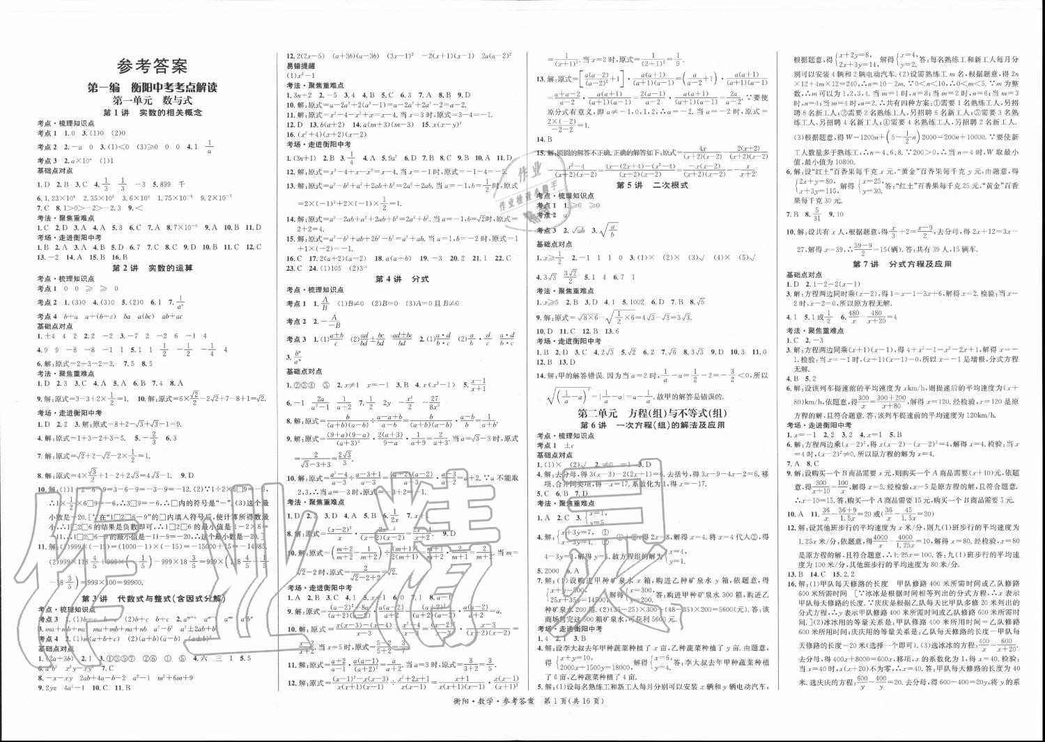 2020年國華考試中考總動(dòng)員數(shù)學(xué)衡陽專版 第1頁