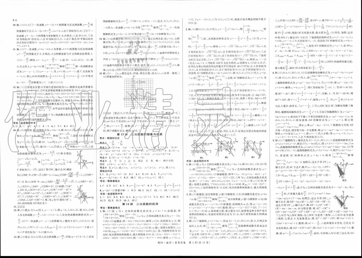 2020年國華考試中考總動員數(shù)學(xué)衡陽專版 第3頁