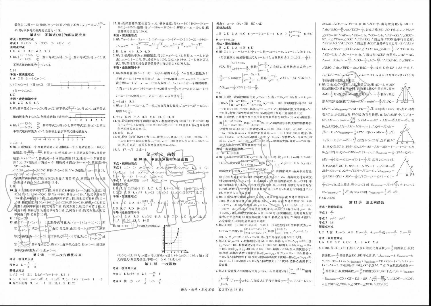 2020年國華考試中考總動員數(shù)學(xué)衡陽專版 第2頁