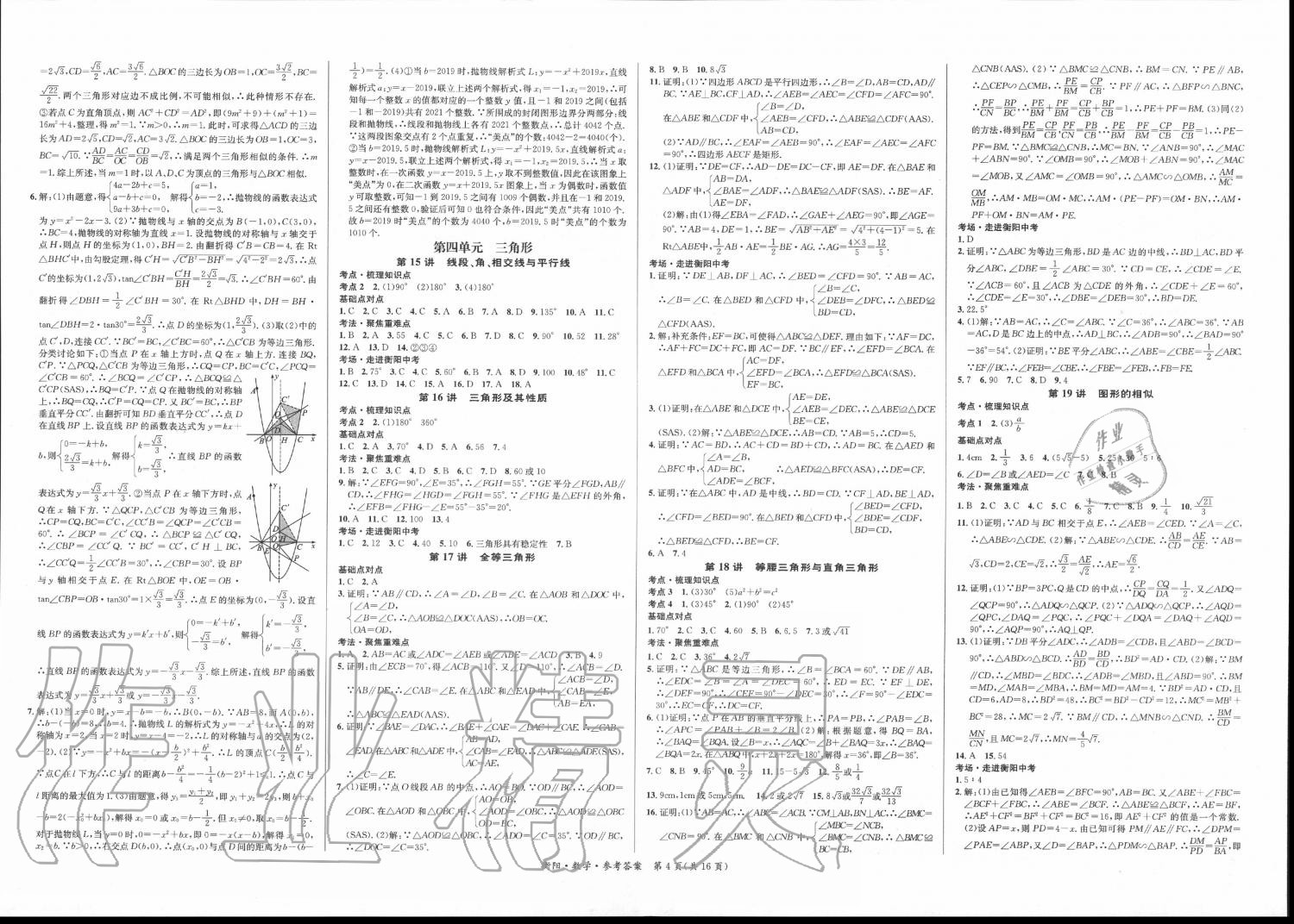 2020年國(guó)華考試中考總動(dòng)員數(shù)學(xué)衡陽(yáng)專版 第4頁(yè)