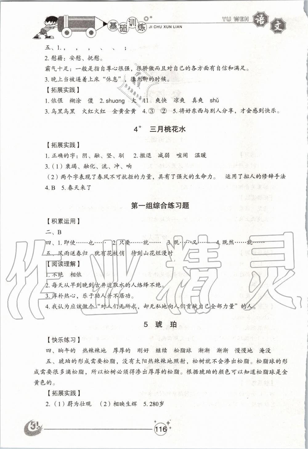 2020年小學(xué)基礎(chǔ)訓(xùn)練四年級(jí)語(yǔ)文下冊(cè)人教版五四制山東教育出版社 第2頁(yè)