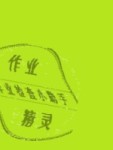 2020年小學(xué)基礎(chǔ)訓(xùn)練四年級語文下冊人教版五四制山東教育出版社