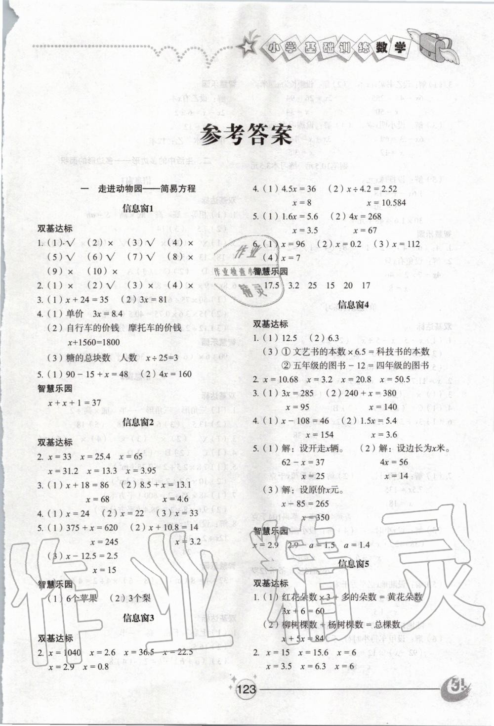 2020年小學基礎訓練四年級數(shù)學下冊青島版五四制山東教育出版社 第1頁