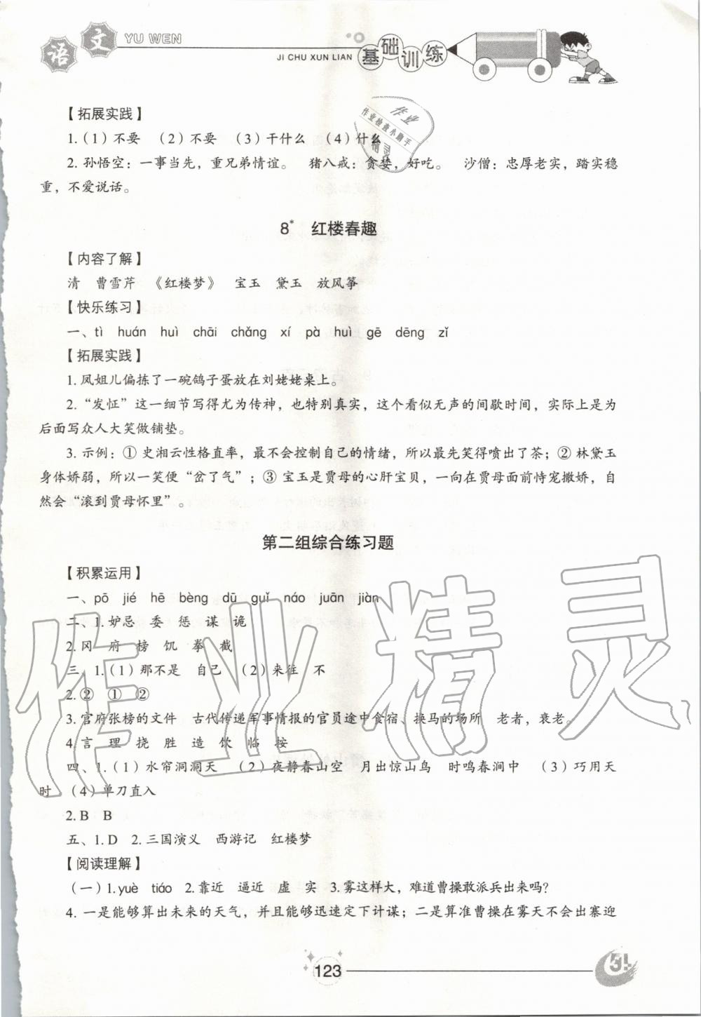 2020年小学基础训练五年级语文下册人教版五四制山东教育出版社 第5页