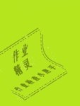 2020年小學基礎(chǔ)訓(xùn)練五年級語文下冊人教版五四制山東教育出版社