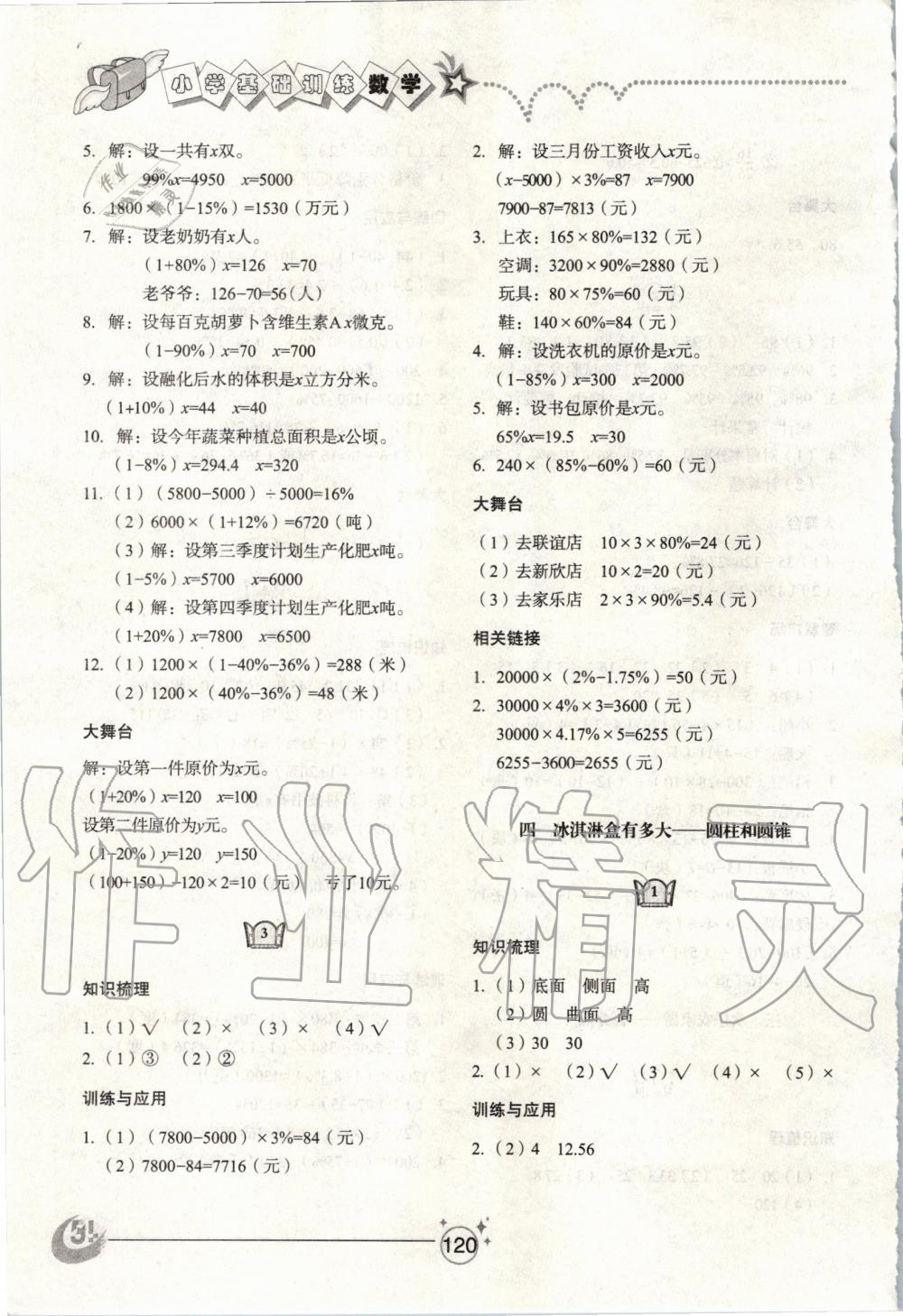 2020年小學(xué)基礎(chǔ)訓(xùn)練五年級數(shù)學(xué)下冊青島版五四制山東教育出版社 第4頁