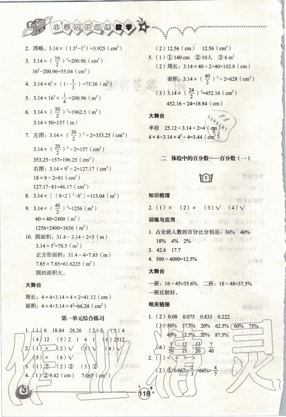 2020年小學(xué)基礎(chǔ)訓(xùn)練五年級(jí)數(shù)學(xué)下冊(cè)青島版五四制山東教育出版社 第2頁