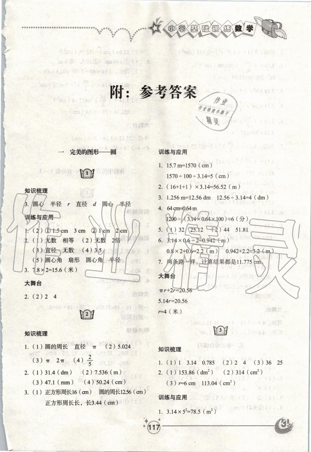 2020年小學(xué)基礎(chǔ)訓(xùn)練五年級數(shù)學(xué)下冊青島版五四制山東教育出版社 第1頁