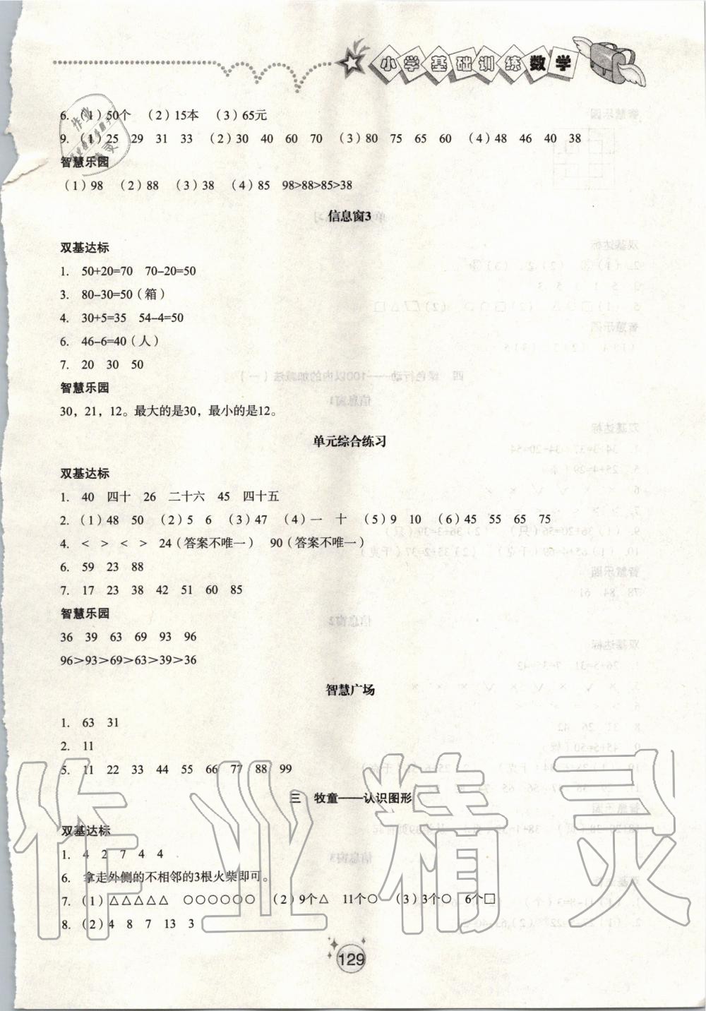 2020年小學(xué)基礎(chǔ)訓(xùn)練一年級數(shù)學(xué)下冊青島版五四制山東教育出版社 第2頁