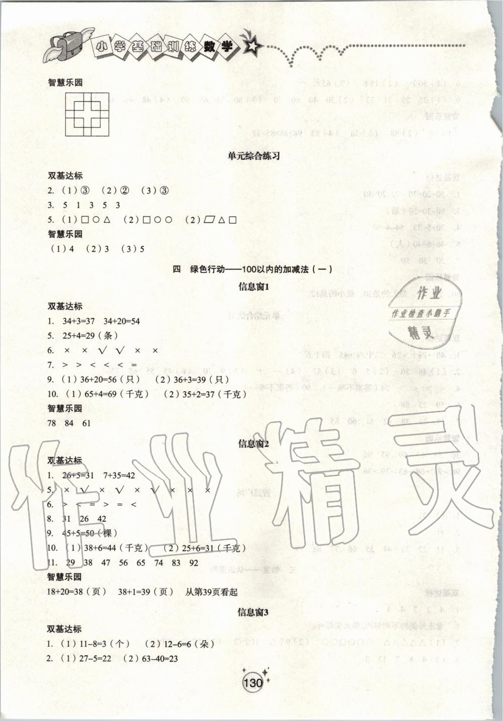 2020年小學(xué)基礎(chǔ)訓(xùn)練一年級數(shù)學(xué)下冊青島版五四制山東教育出版社 第3頁