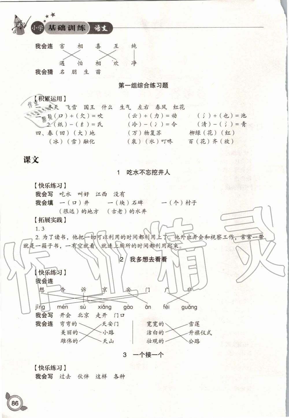 2020年小學(xué)基礎(chǔ)訓(xùn)練一年級語文下冊人教版五四制山東教育出版社 第2頁