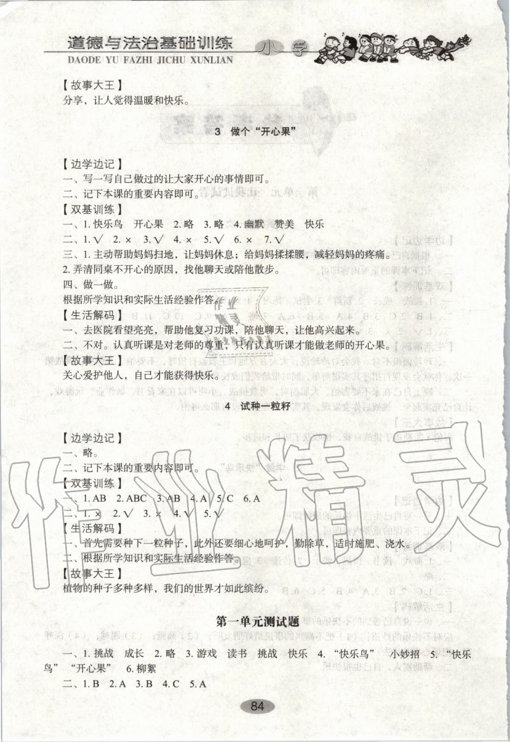 2020年小学基础训练二年级道德与法治下册人教版五四制山东教育出版社 第2页