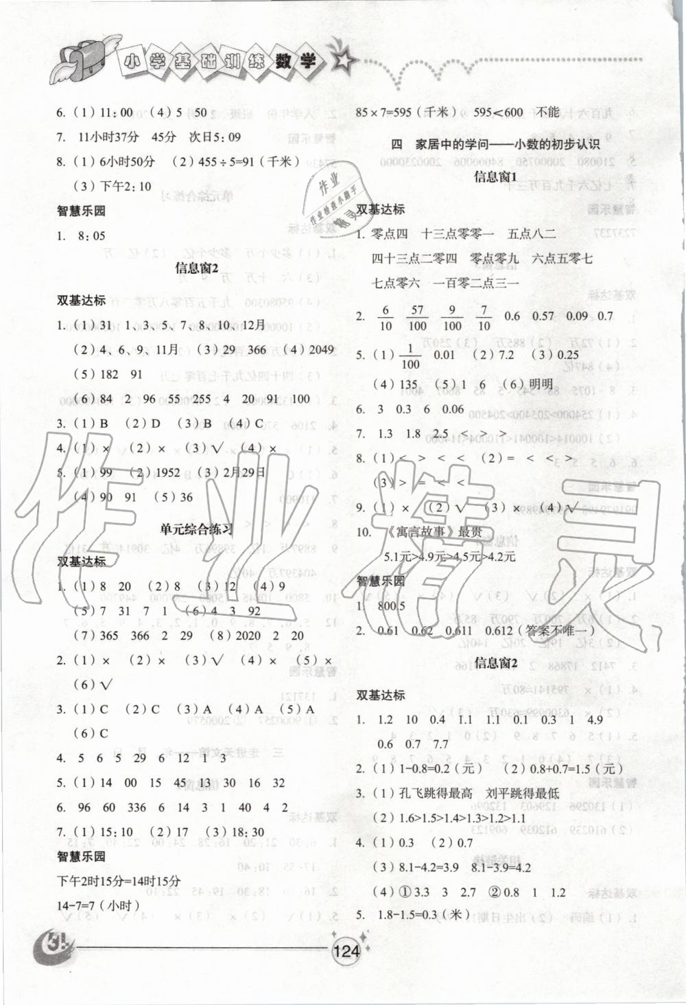 2020年小學基礎(chǔ)訓(xùn)練社三年級數(shù)學下冊青島版五四制山東教育出版社 第3頁