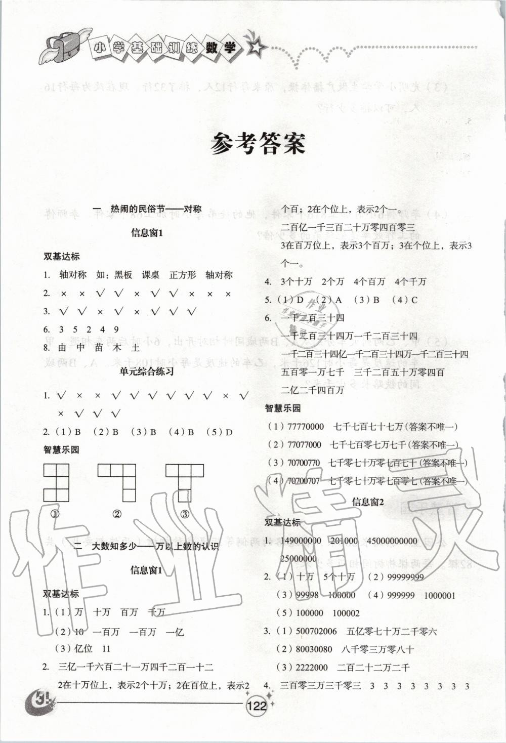 2020年小學(xué)基礎(chǔ)訓(xùn)練社三年級(jí)數(shù)學(xué)下冊(cè)青島版五四制山東教育出版社 第1頁(yè)