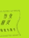 2020年小學(xué)基礎(chǔ)訓(xùn)練社三年級(jí)數(shù)學(xué)下冊(cè)青島版五四制山東教育出版社